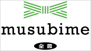 musubime