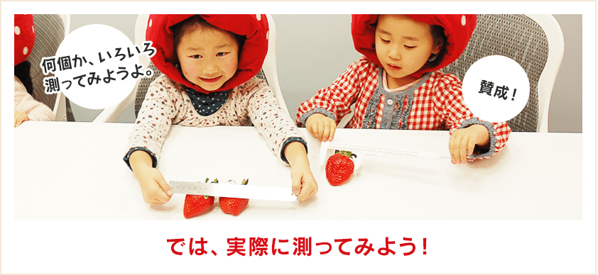 では、実際に測ってみよう！
