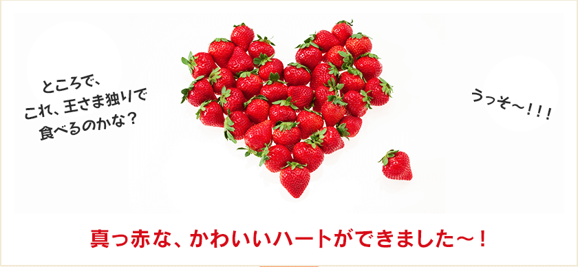 真っ赤な、かわいいハートができました～！