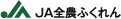 JA全農ふくれん