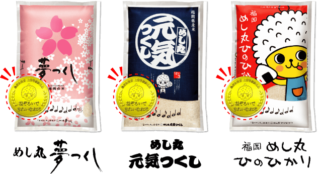 「金のめし丸」県産米シリーズ3種
