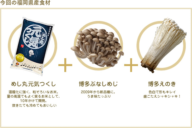 今回の福岡県産食材
