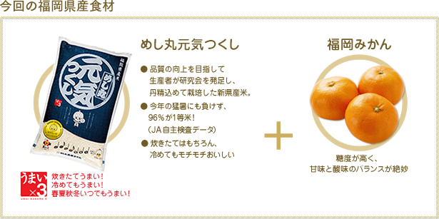 今回の福岡県産食材